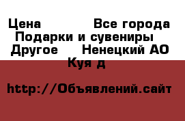 Bearbrick 400 iron man › Цена ­ 8 000 - Все города Подарки и сувениры » Другое   . Ненецкий АО,Куя д.